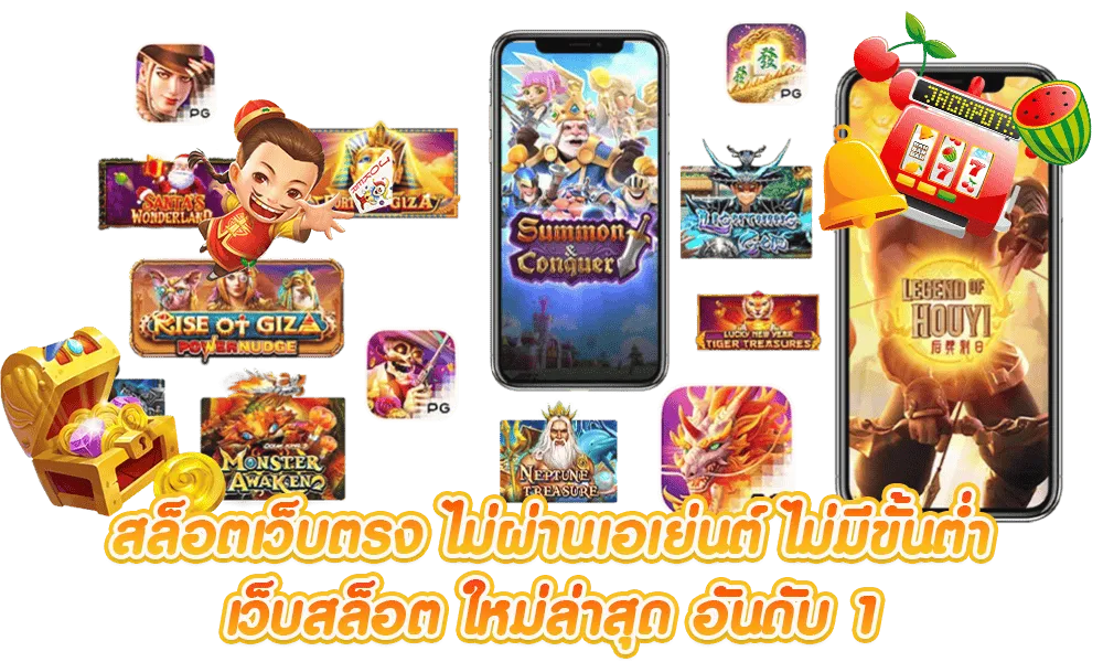 เกมสล็อต ไม่มีขั้นต่ำ